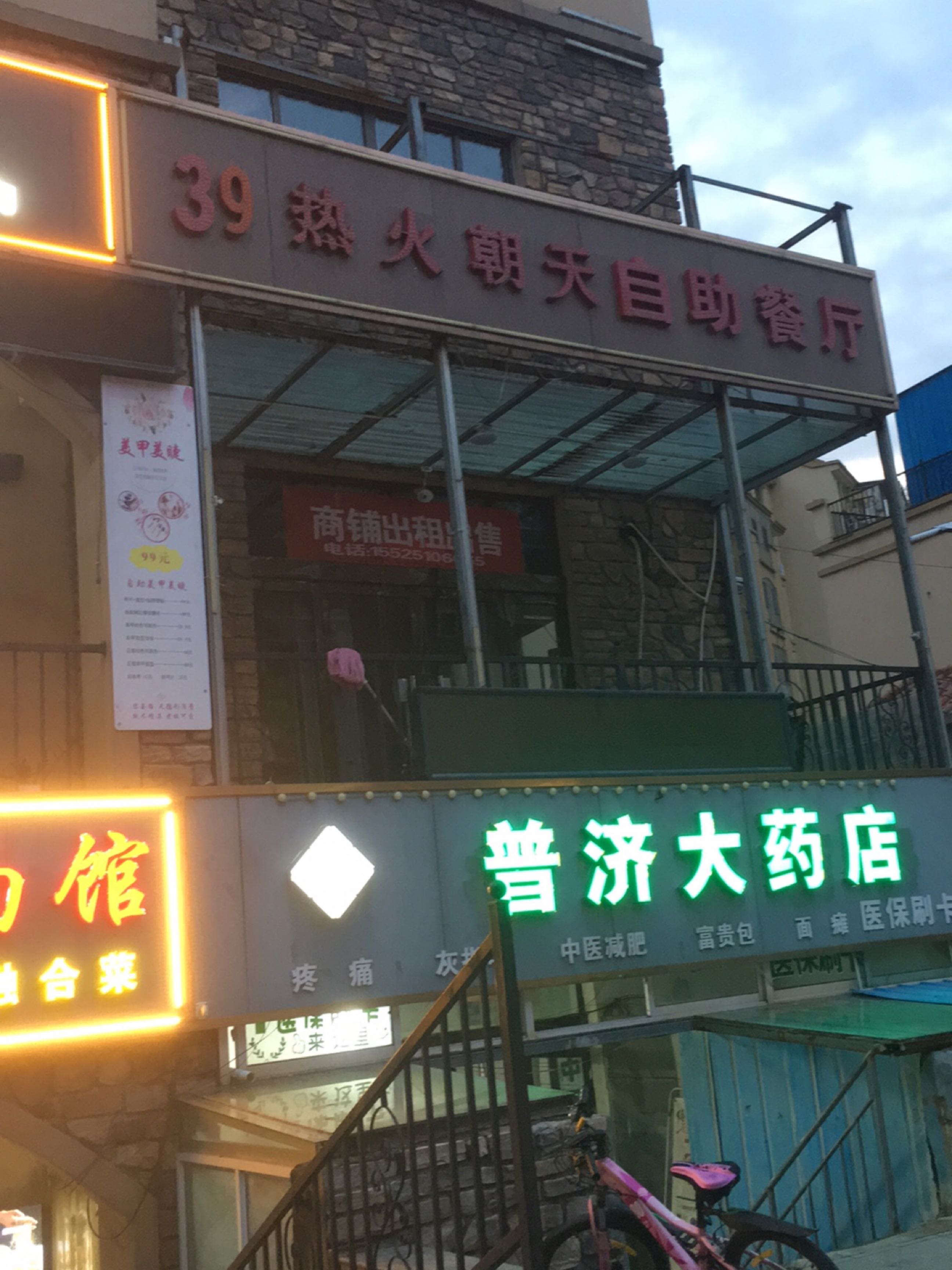 39热火朝天自助餐厅