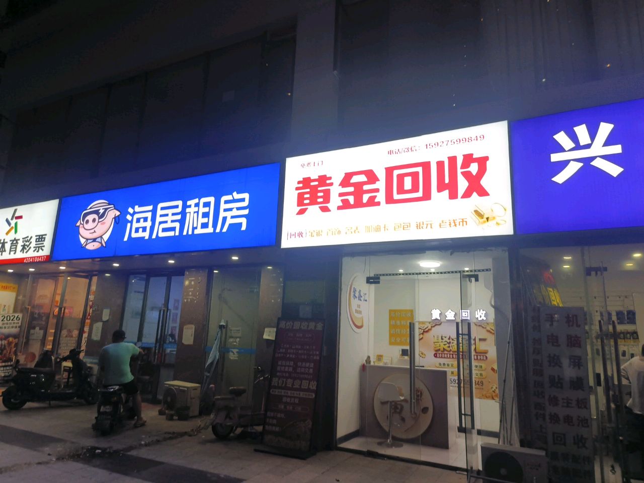 黄金回收
