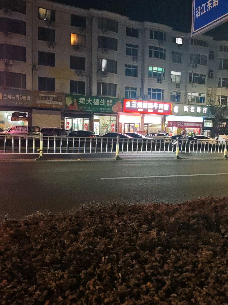 清真兰州牛肉拉面