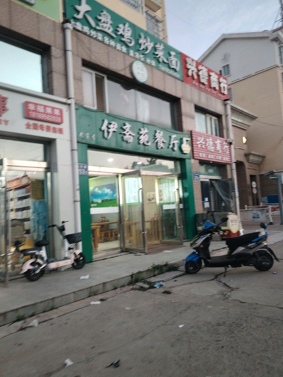 伊斋苑餐厅