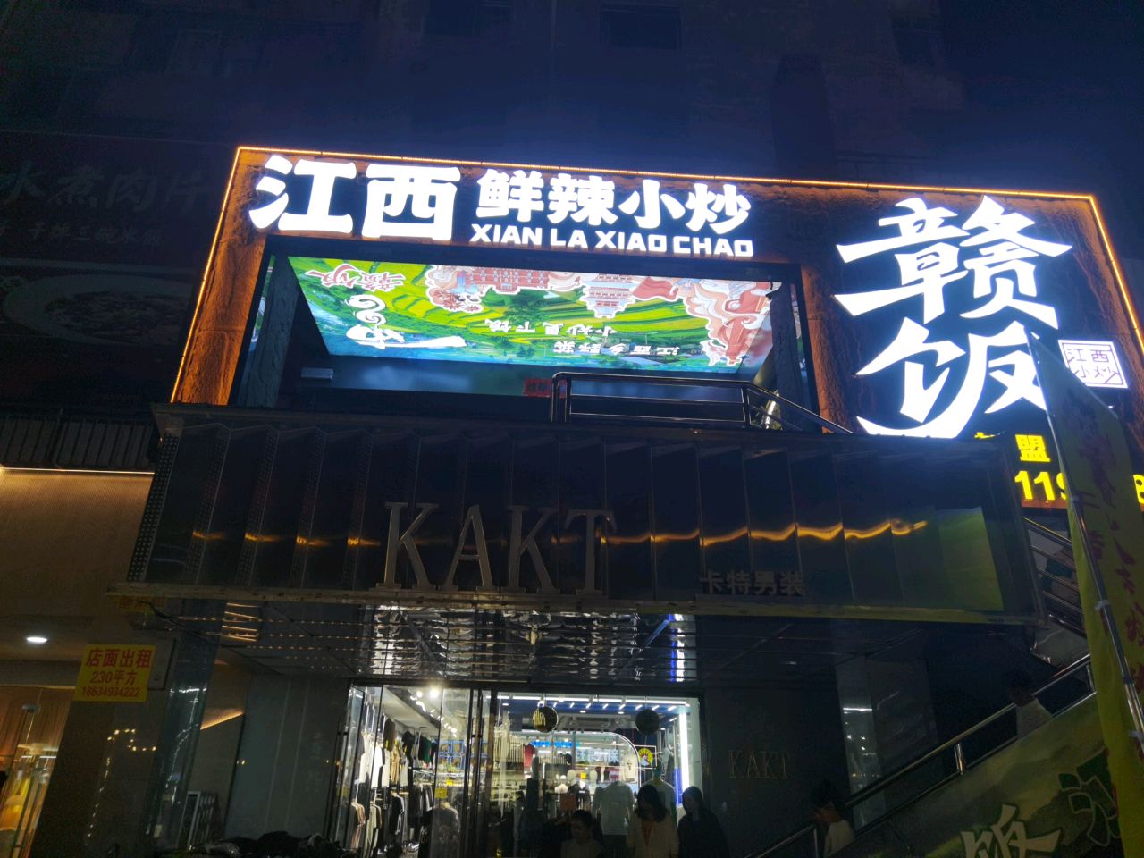 江西鲜辣小炒(北关路店)