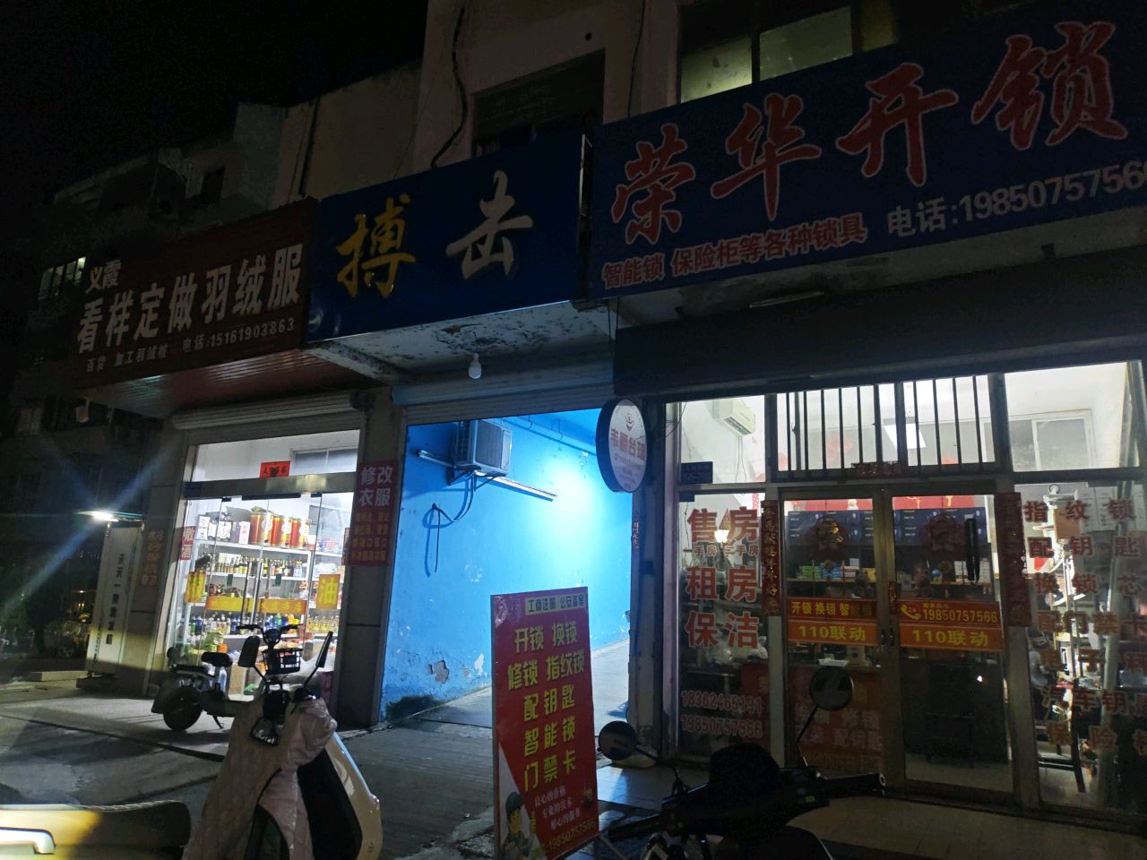 周记荣华开锁