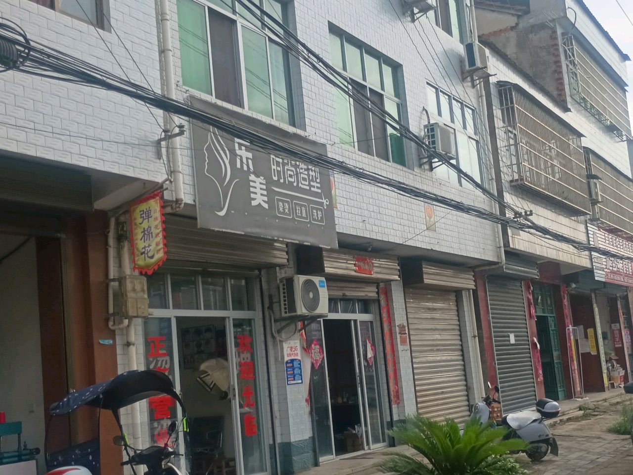 乐美时尚造型