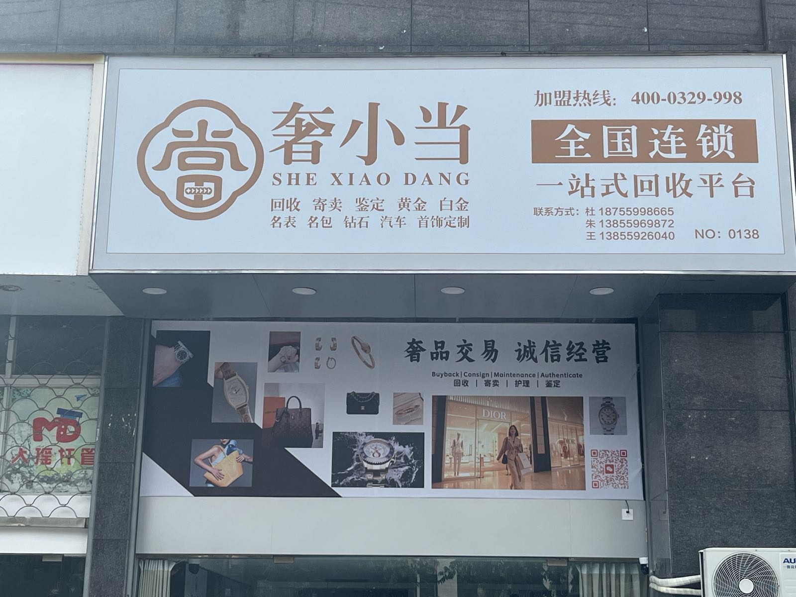 黄山奢小当