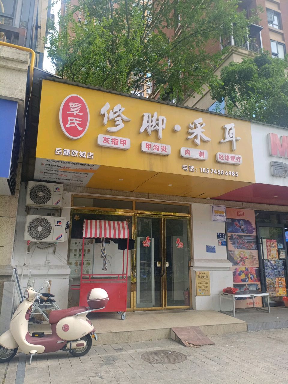 覃氏修脚采耳(岳麓欧城1期店)