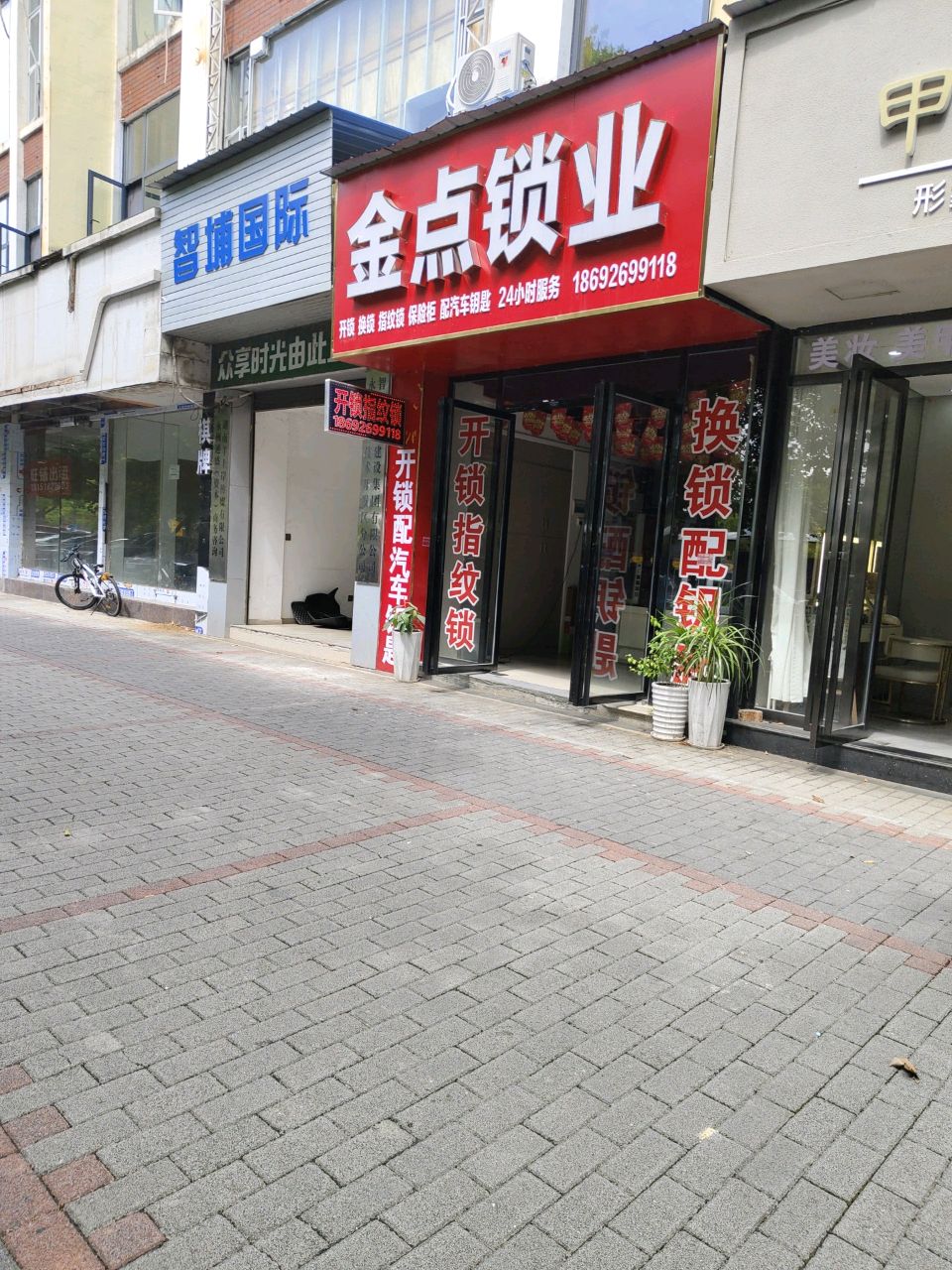 金点锁业
