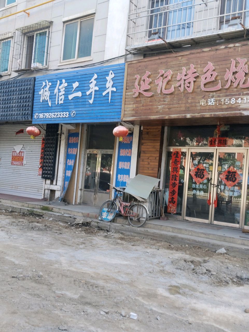 诚信二手车(张堡街店)
