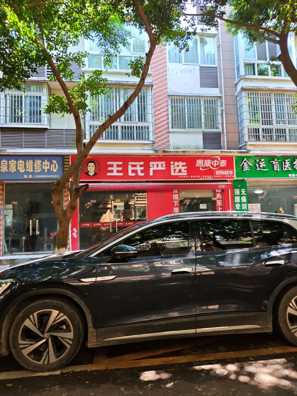 玉泉家电维修中心