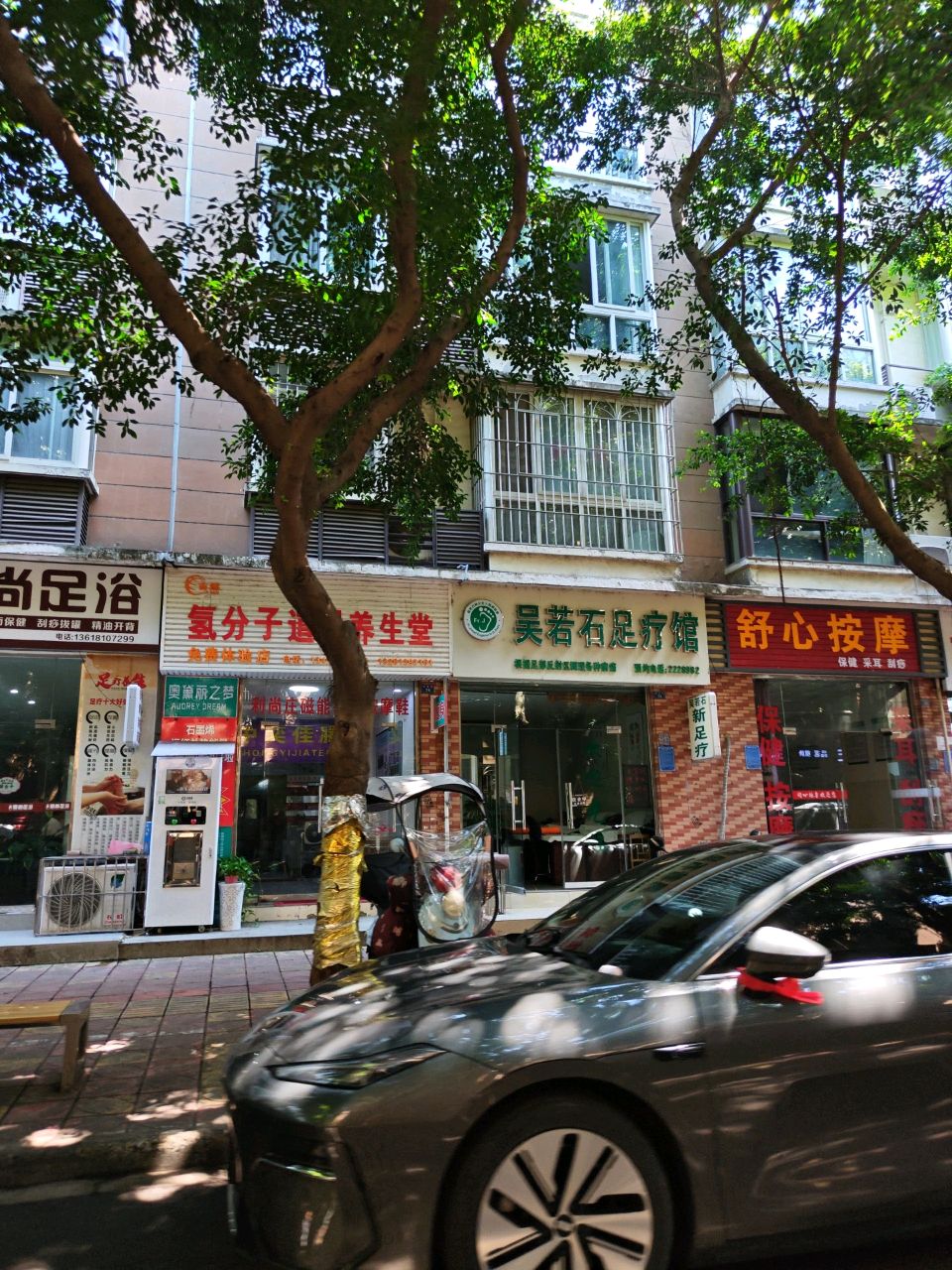 舒心按摩