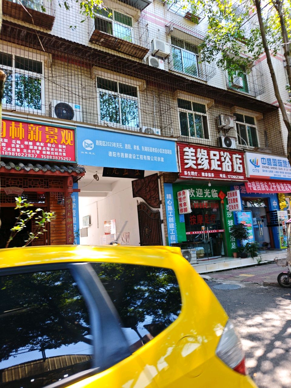 美缘足浴店