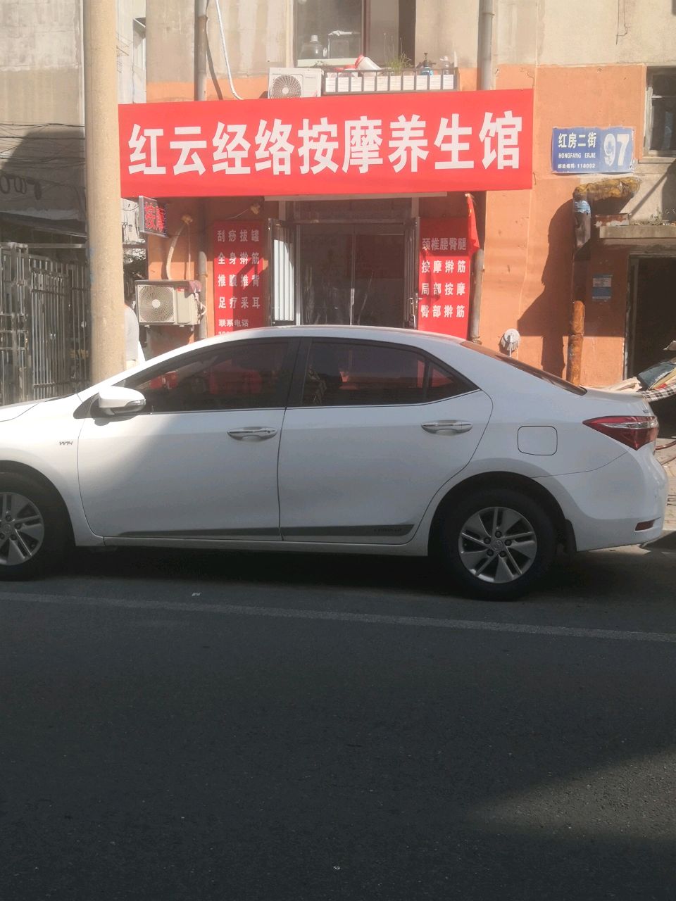 红云按摩理疗养生馆环境