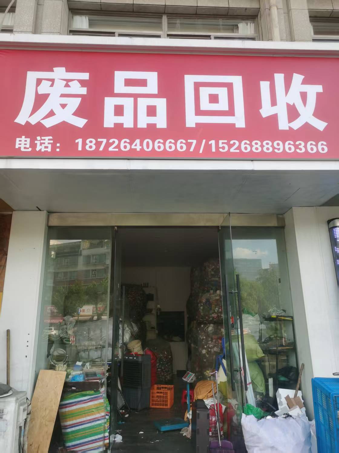 绍兴市柯桥区宋艳荣废品回收经营部