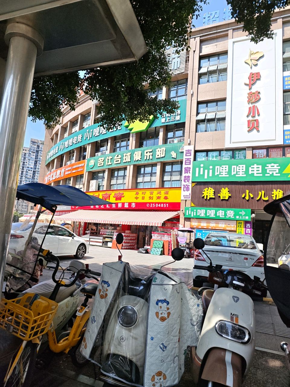 伊莎小贝(凯江晶典店)