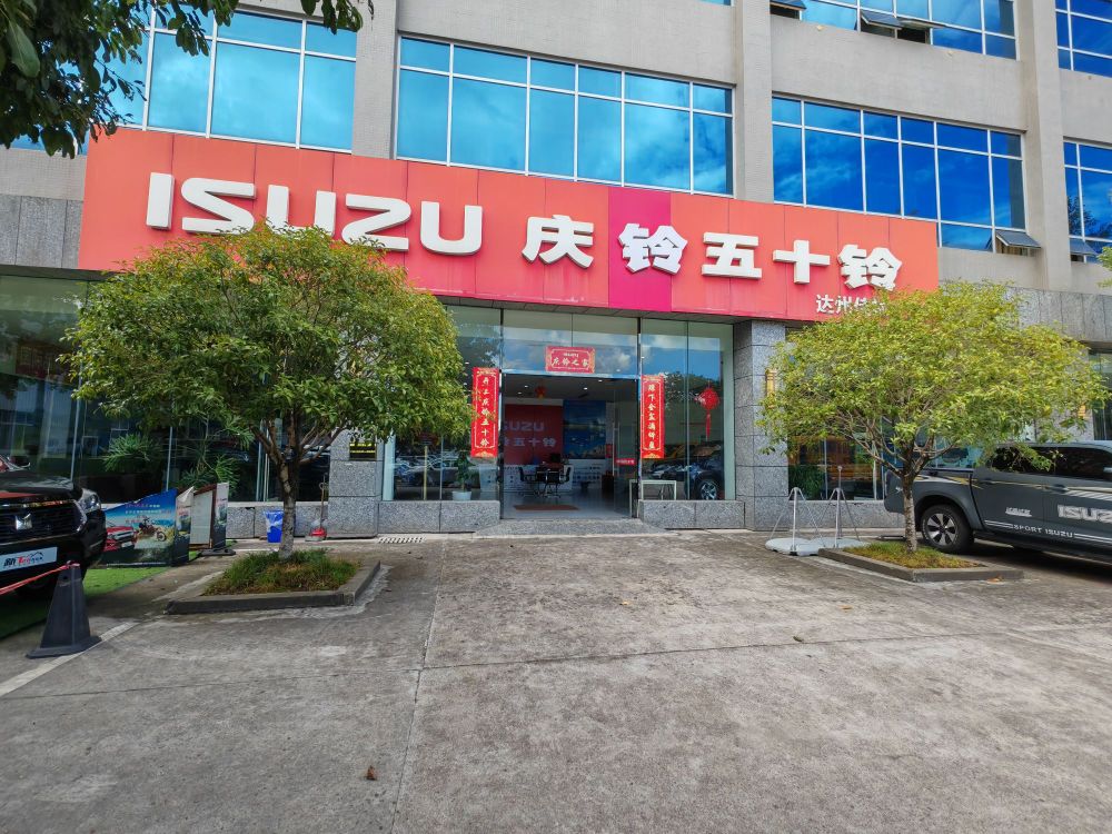 庆铃五十铃达州天马4S店