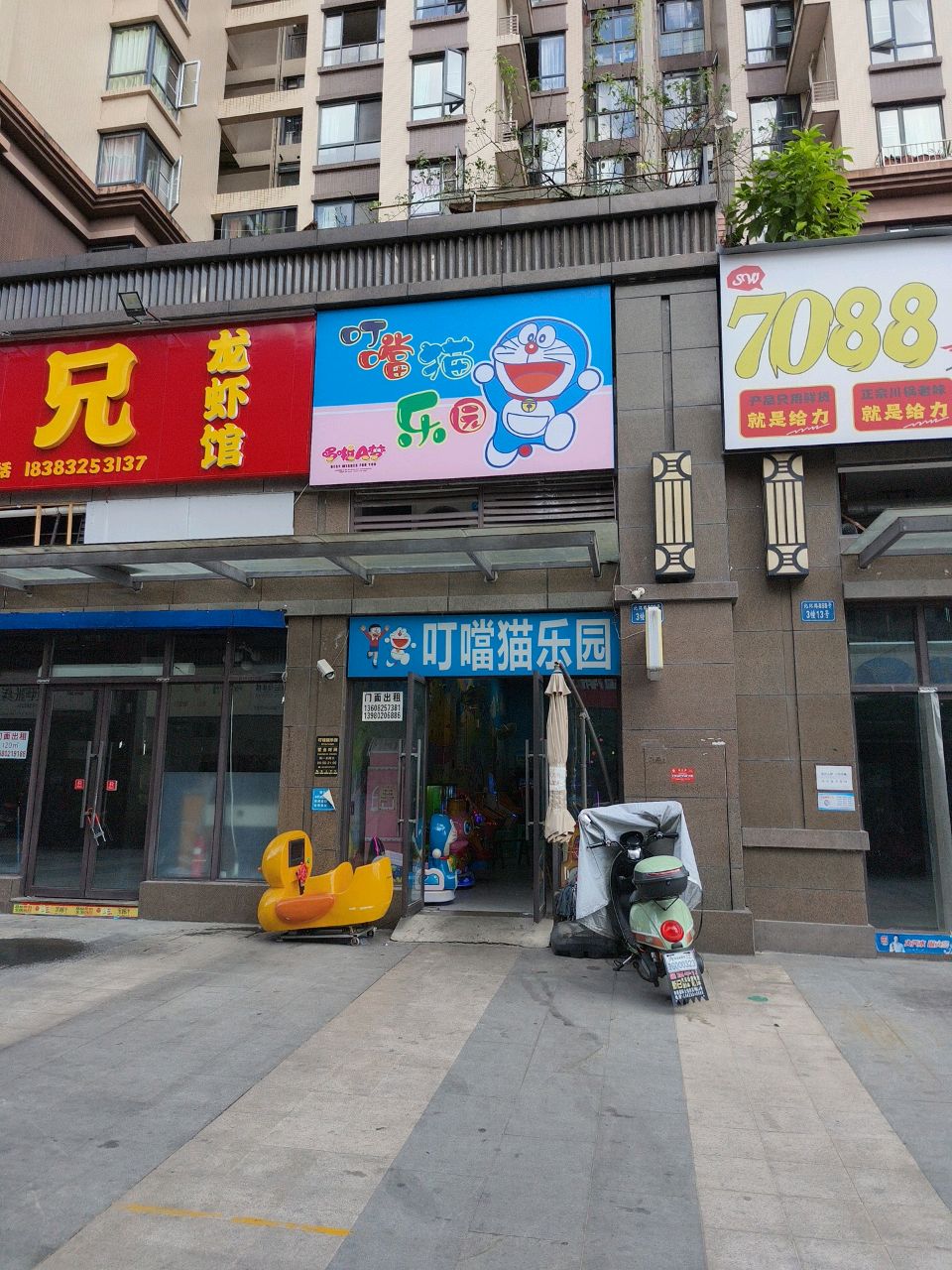 哆啦A梦乐园