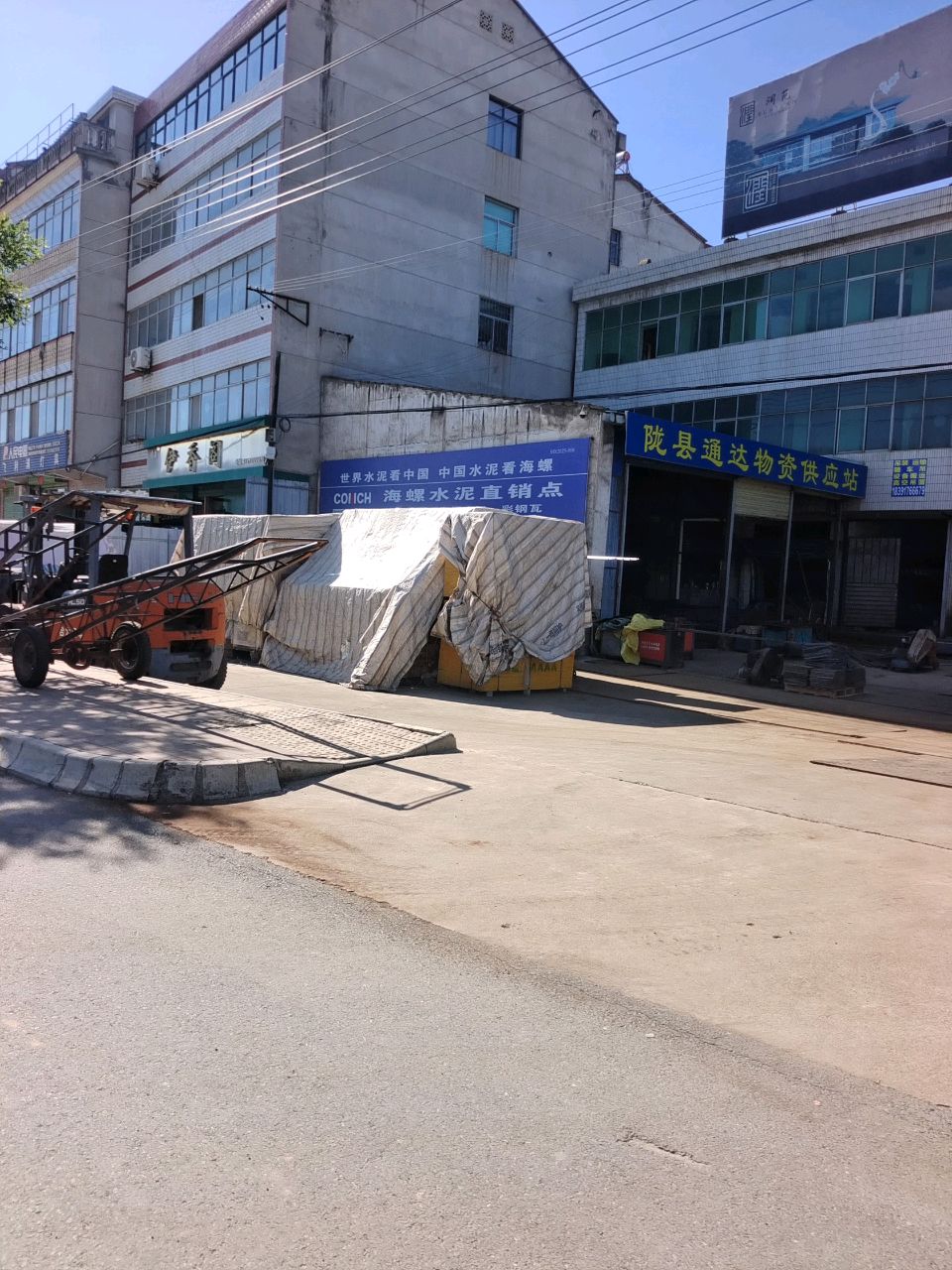 清真伊香阁