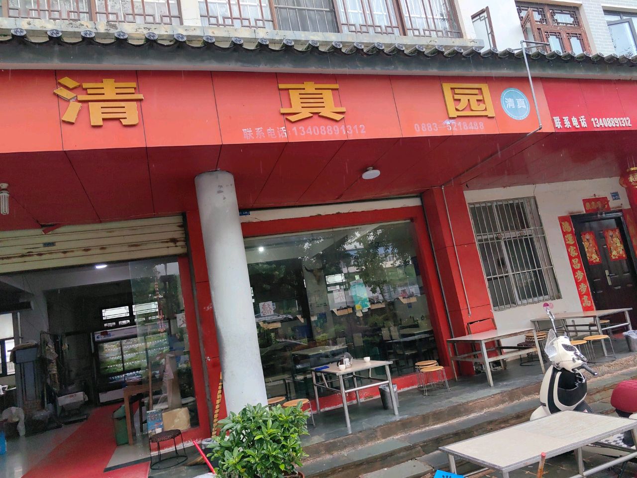 清真园饭店(永宜路店)