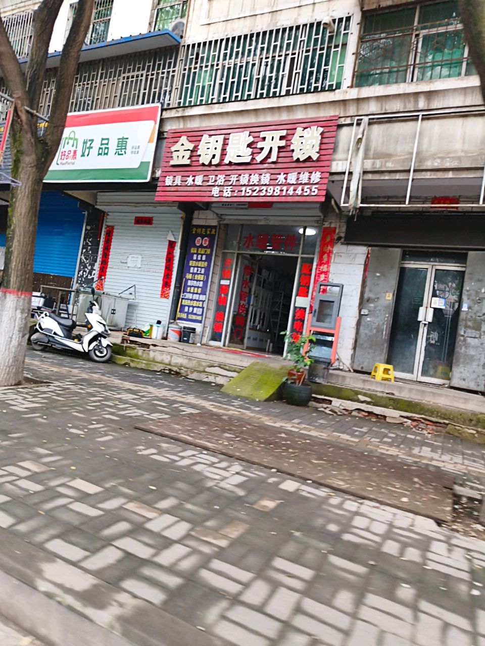 金钥匙开锁(机械厂生活小区店)