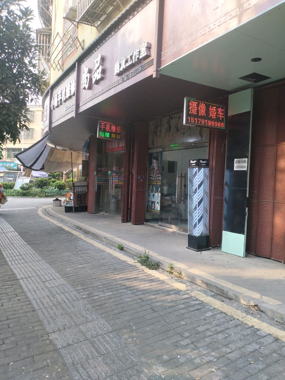 小杨手机维修