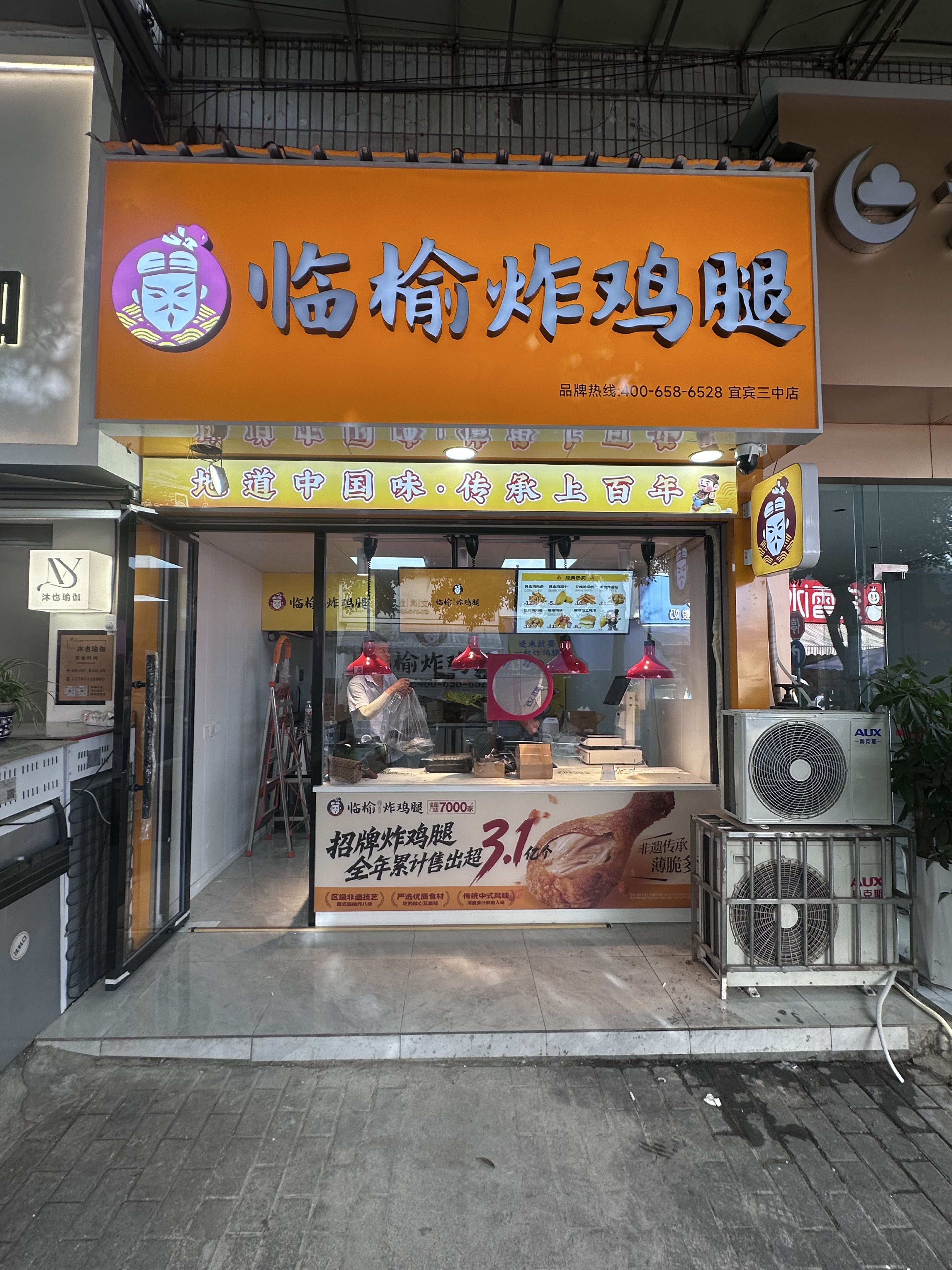 临榆炸鸡腿(宜宾三中店)