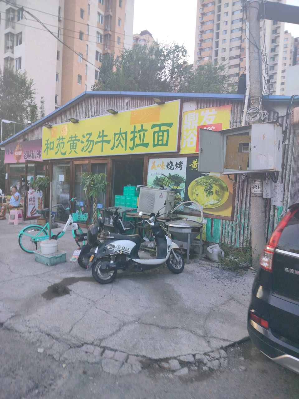 清真杨记和苑牛肉拉面(总店)