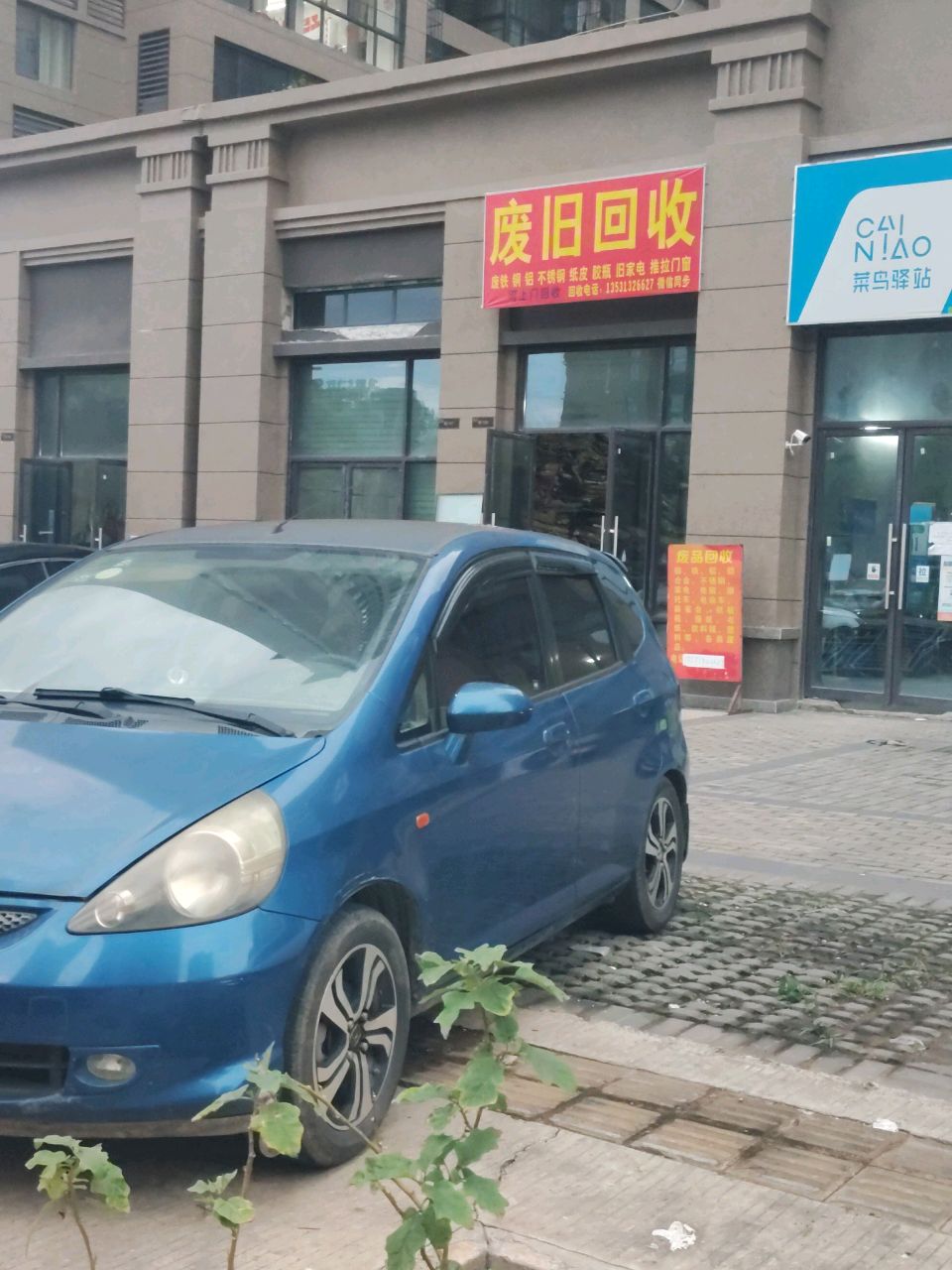废旧回收