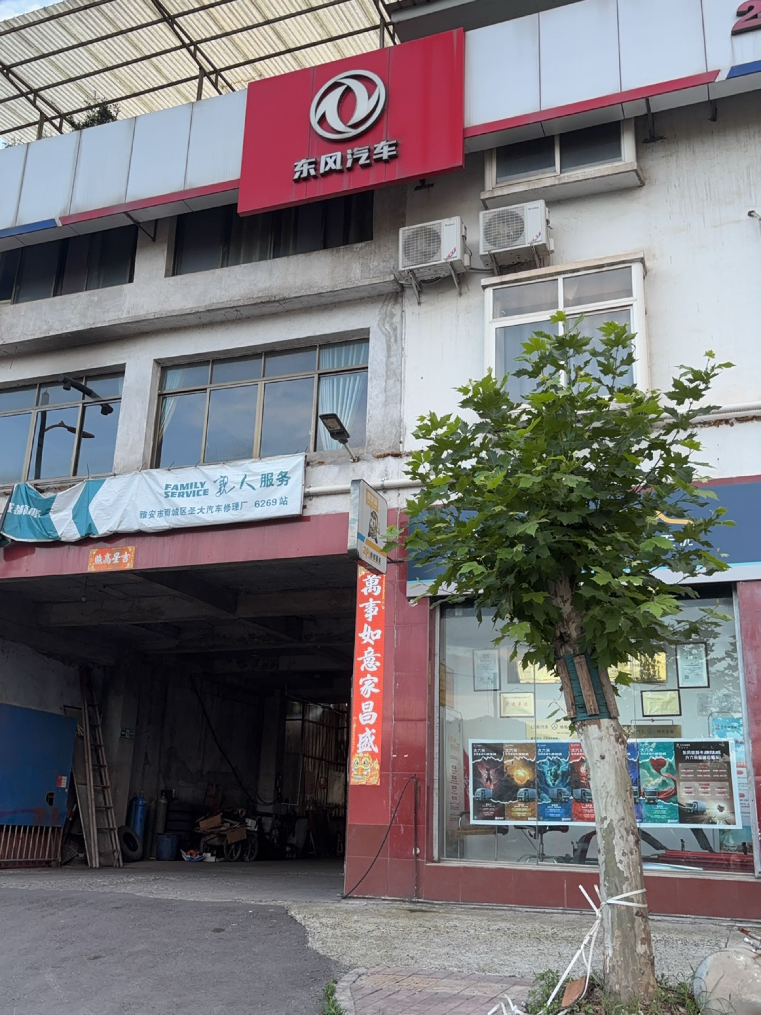 东风汽车(雅安飞源店)