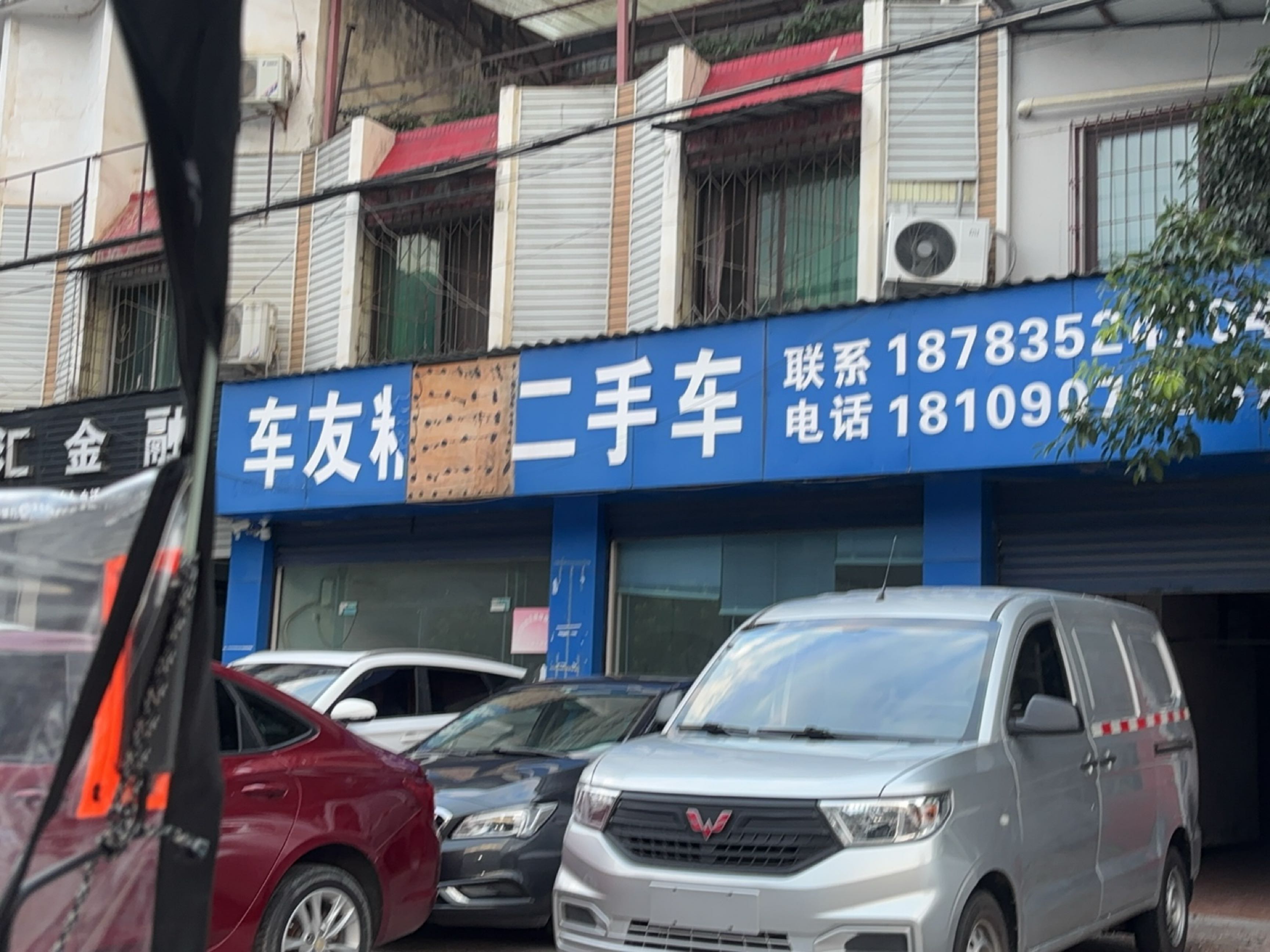 车友精品二手车