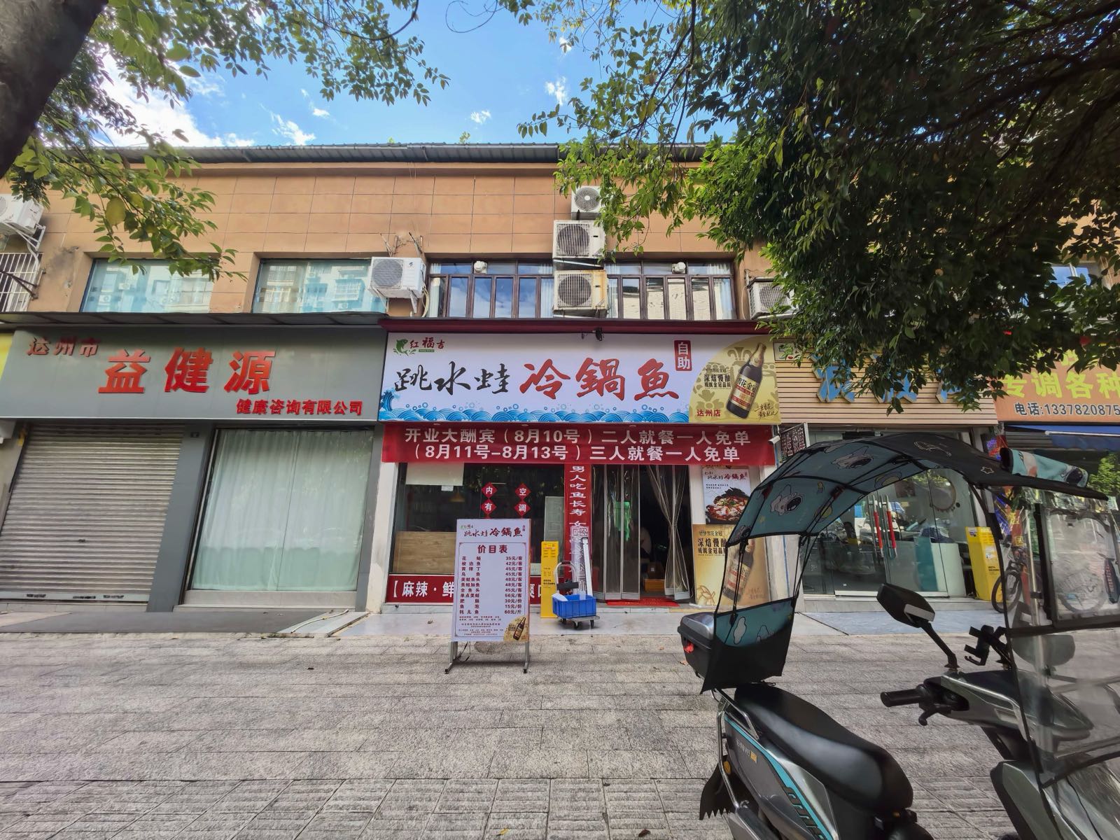 跳水蛙冷锅鱼自助