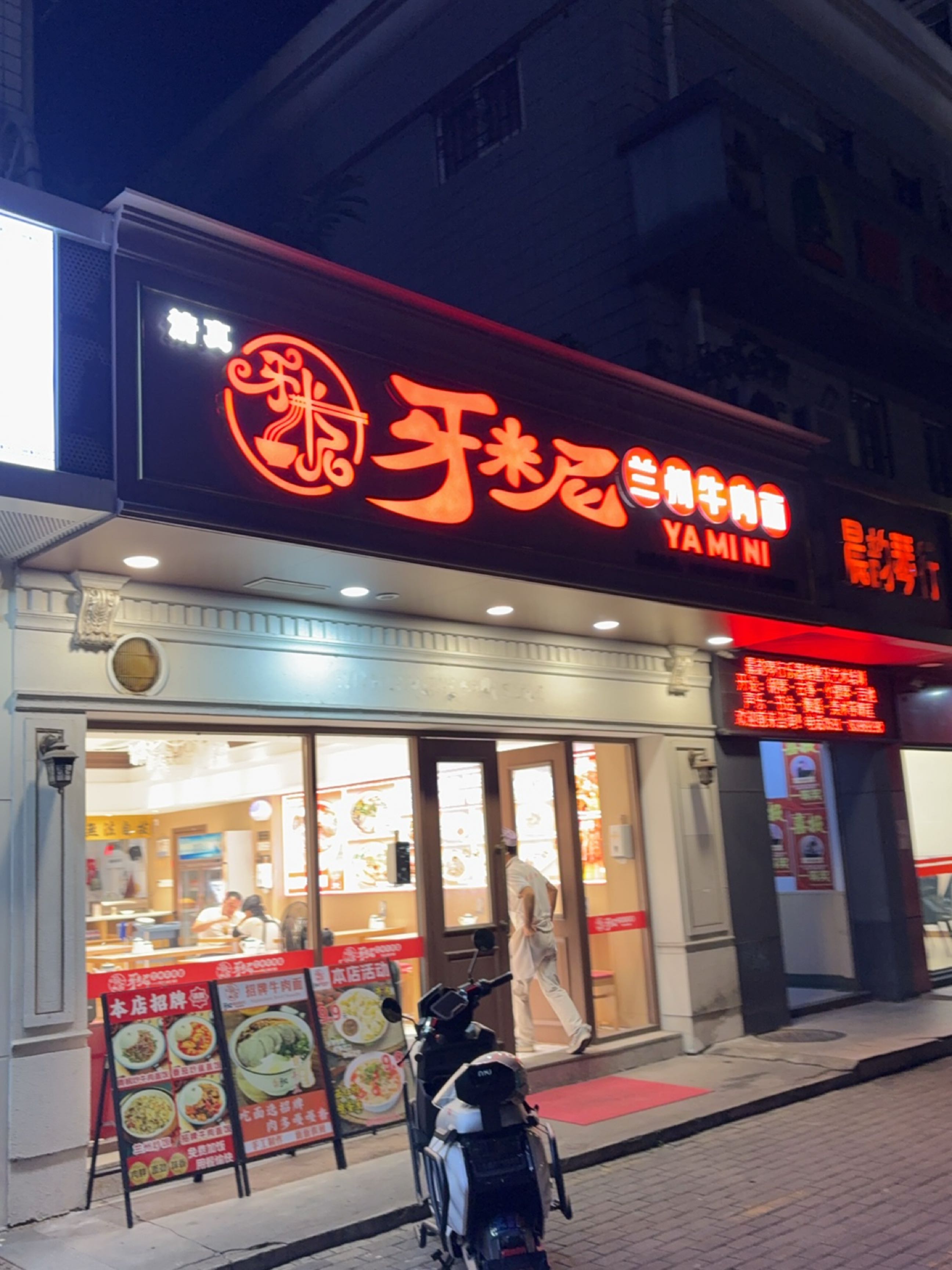 清真牙米尼兰州牛肉面(君竹路店)