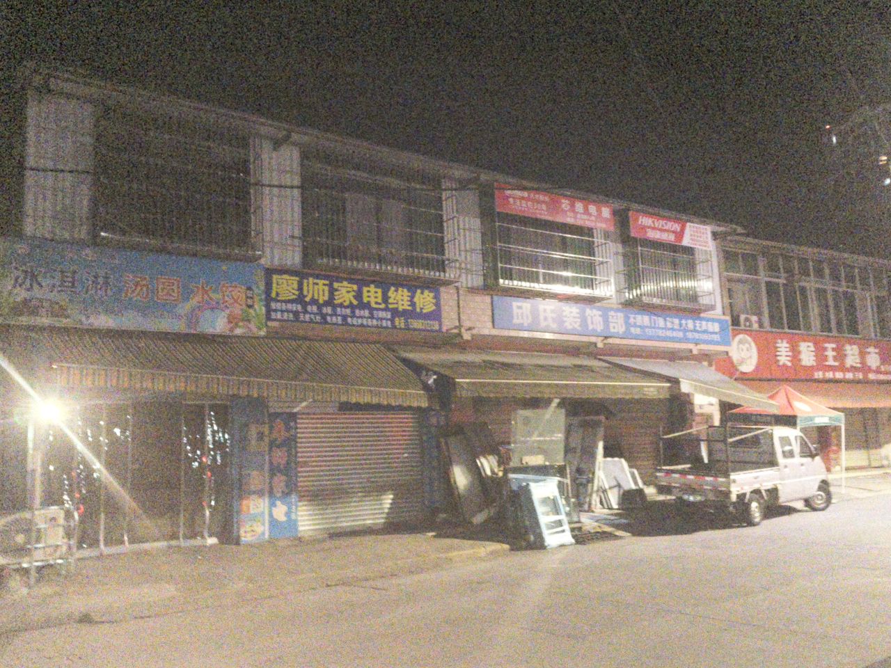廖师家电维修