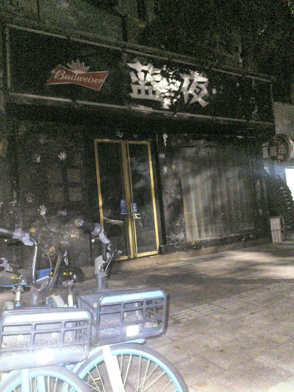 蓝夜