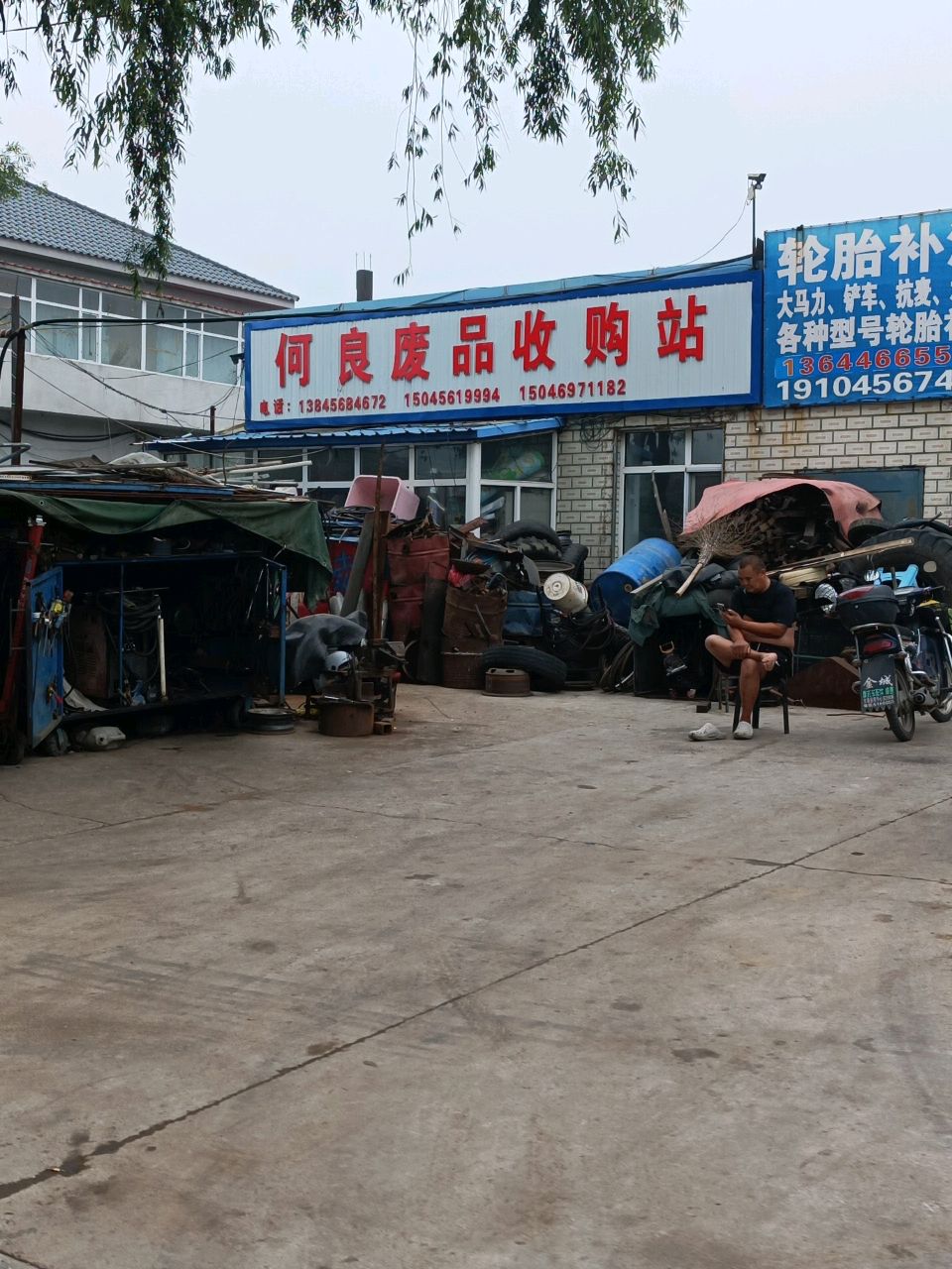 嫩江何良废品收购站