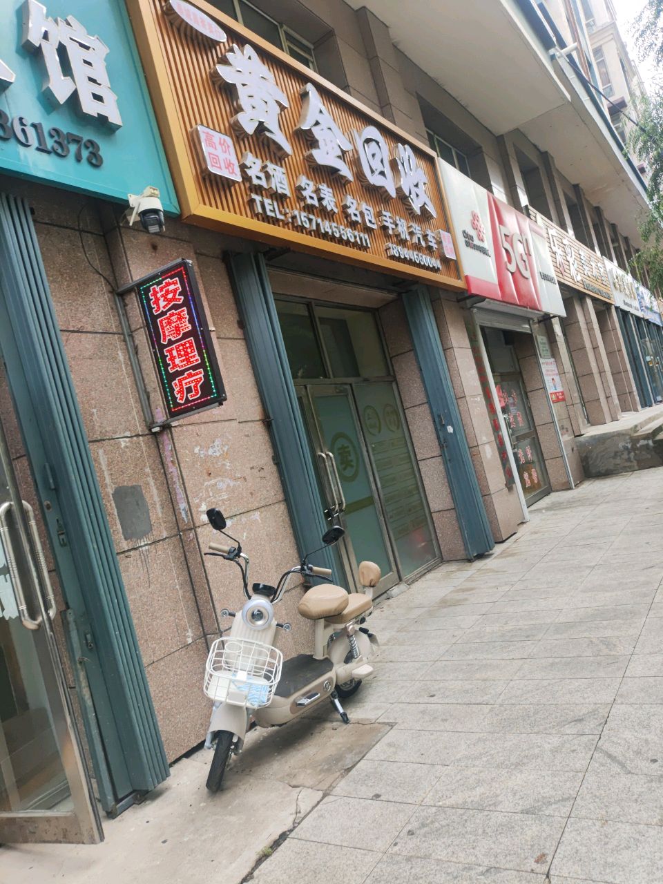 黄金回收
