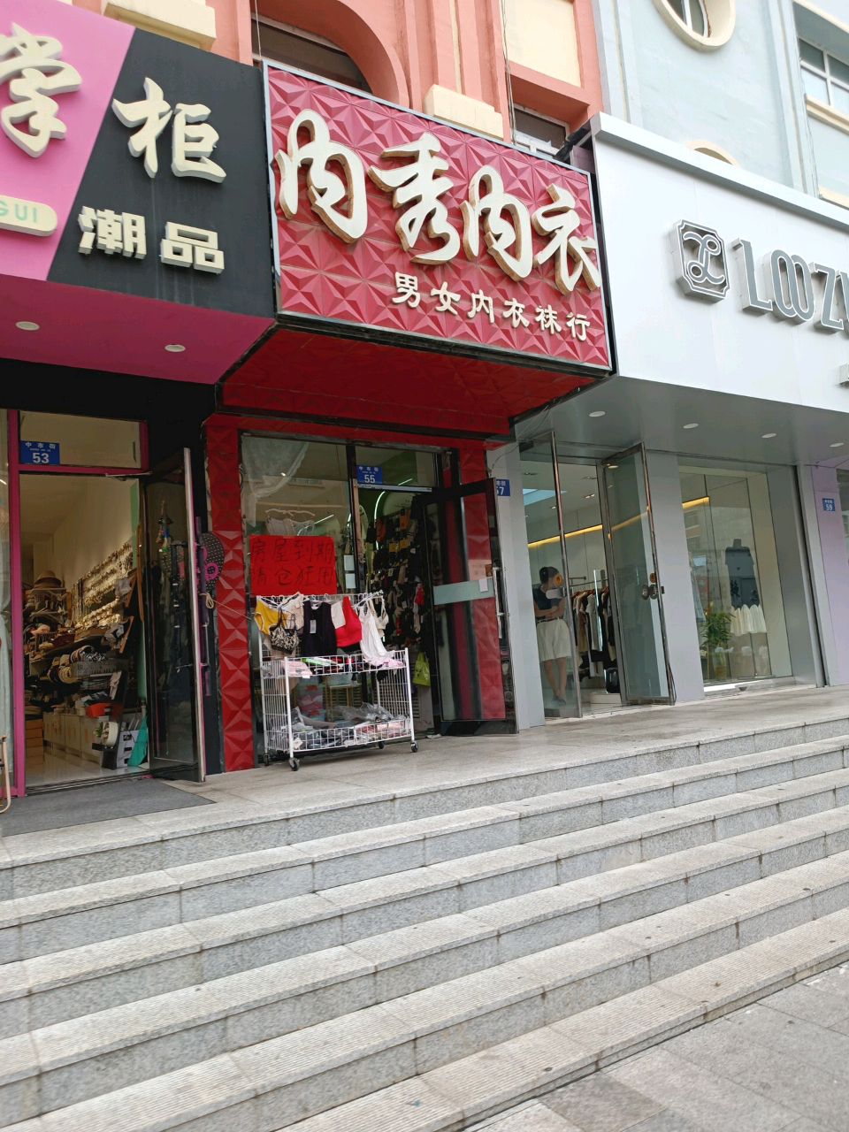陆掌柜潮品