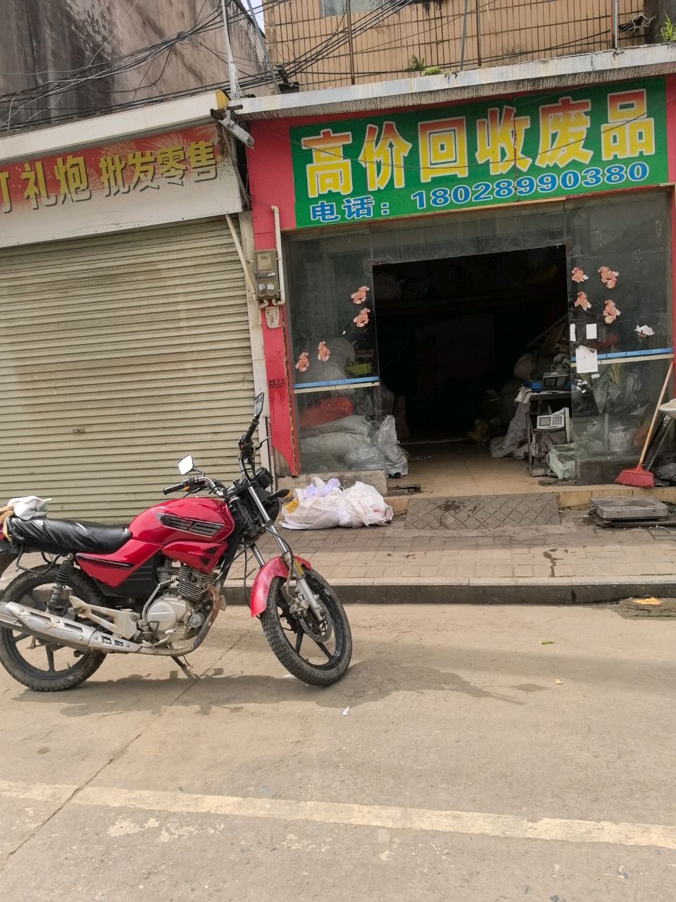 高价回收废品