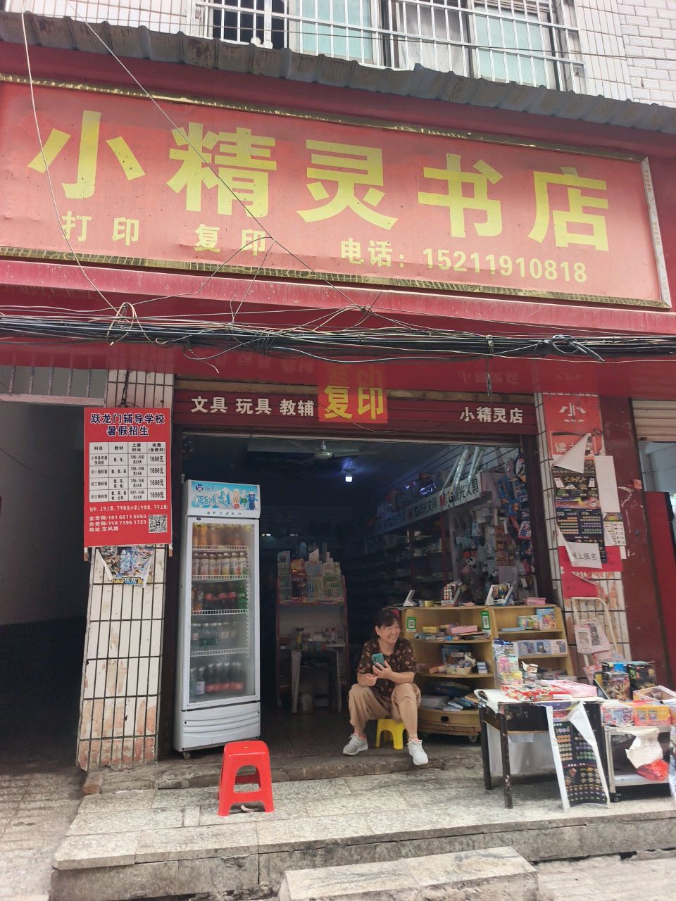 小精灵书店(东风路店)