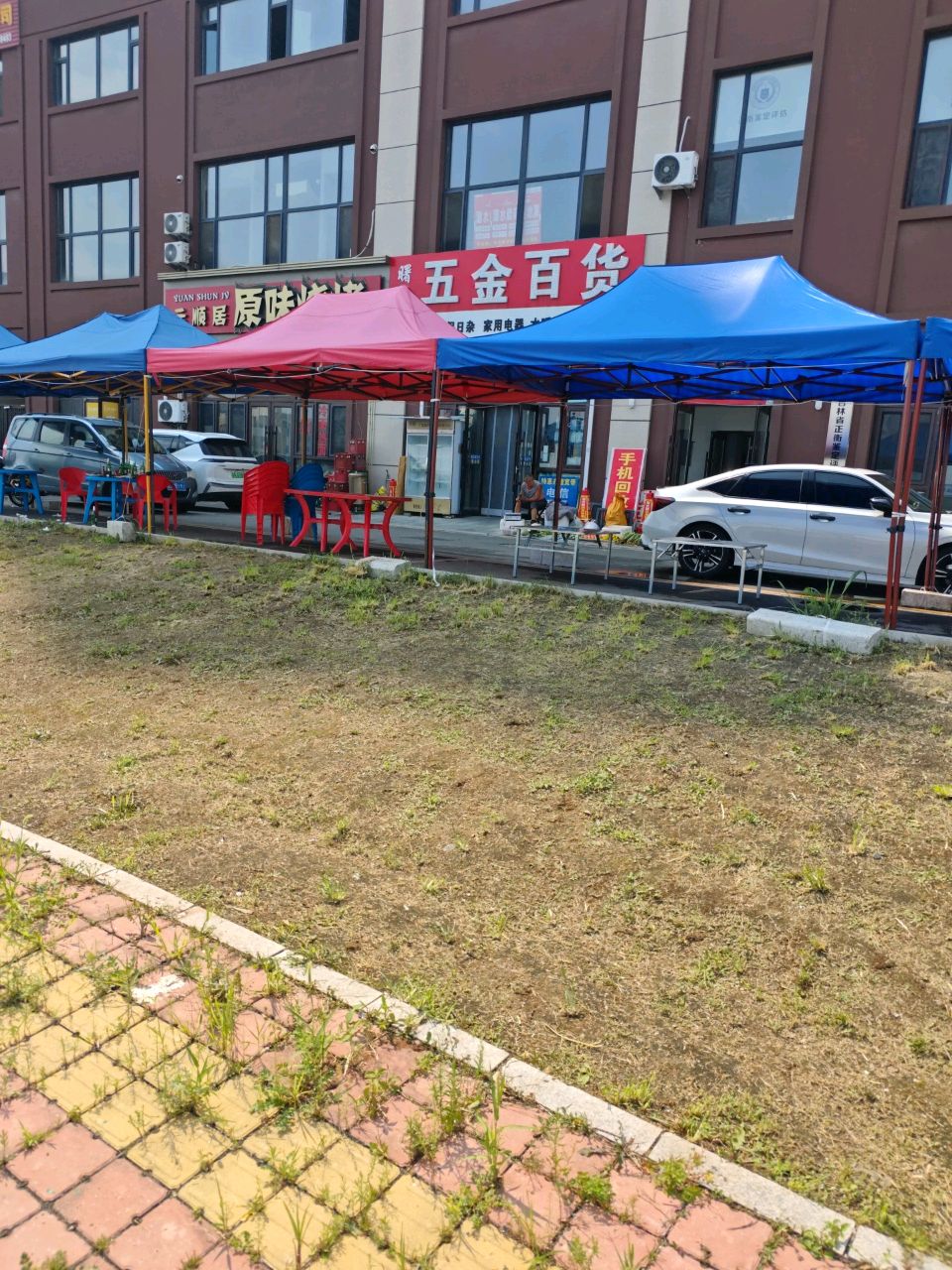 五金百货