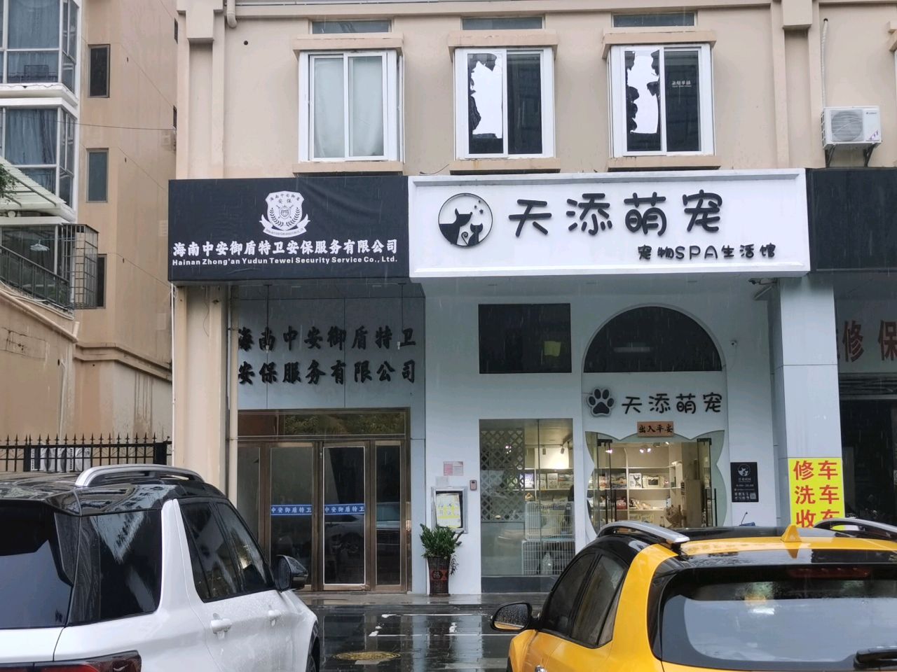 天添萌宠(南方航空城店)