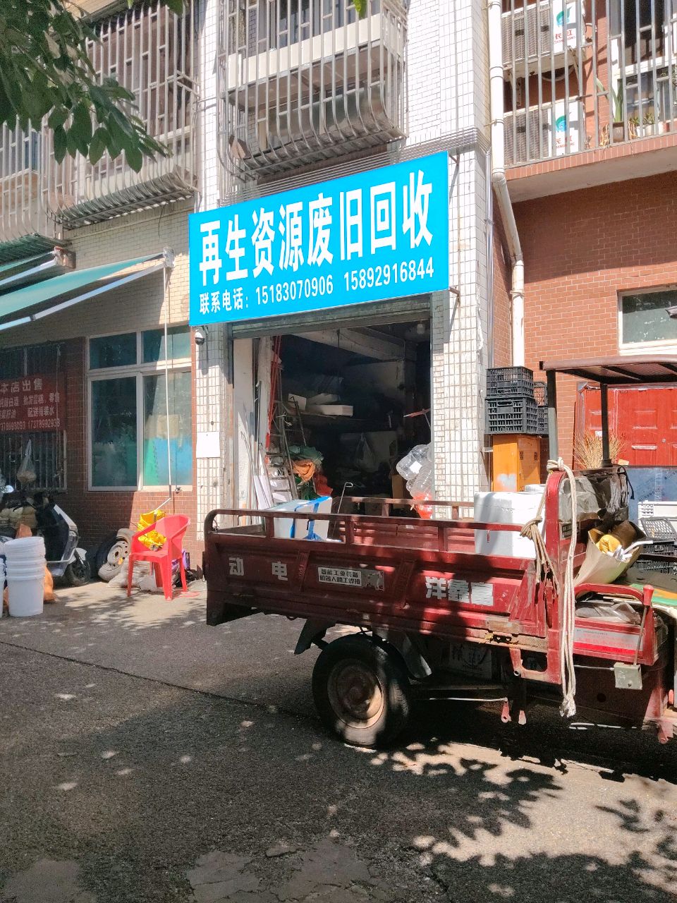 再生资源废旧回收