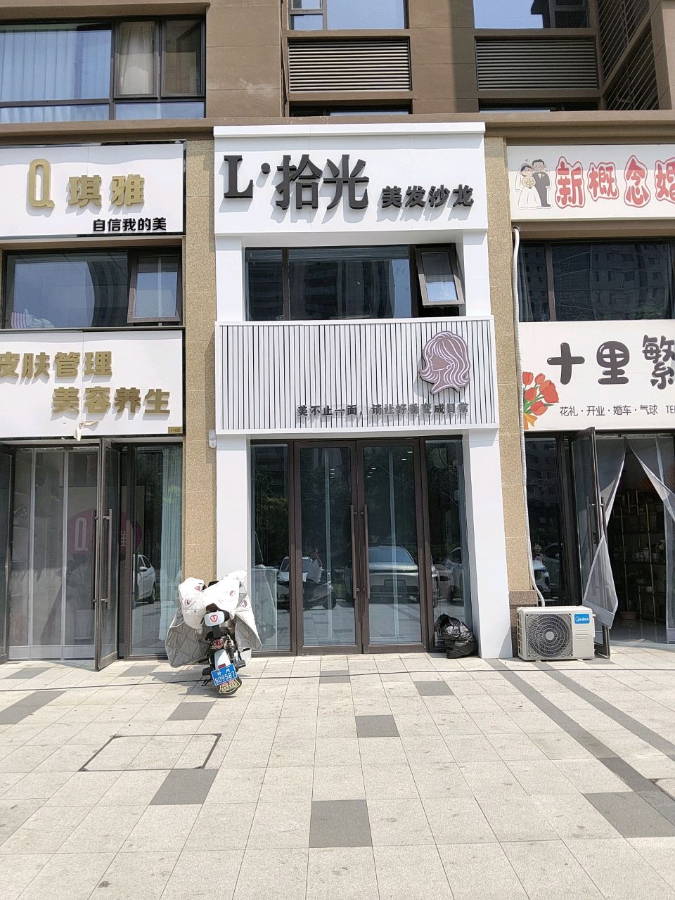 L·拾光美发沙龙