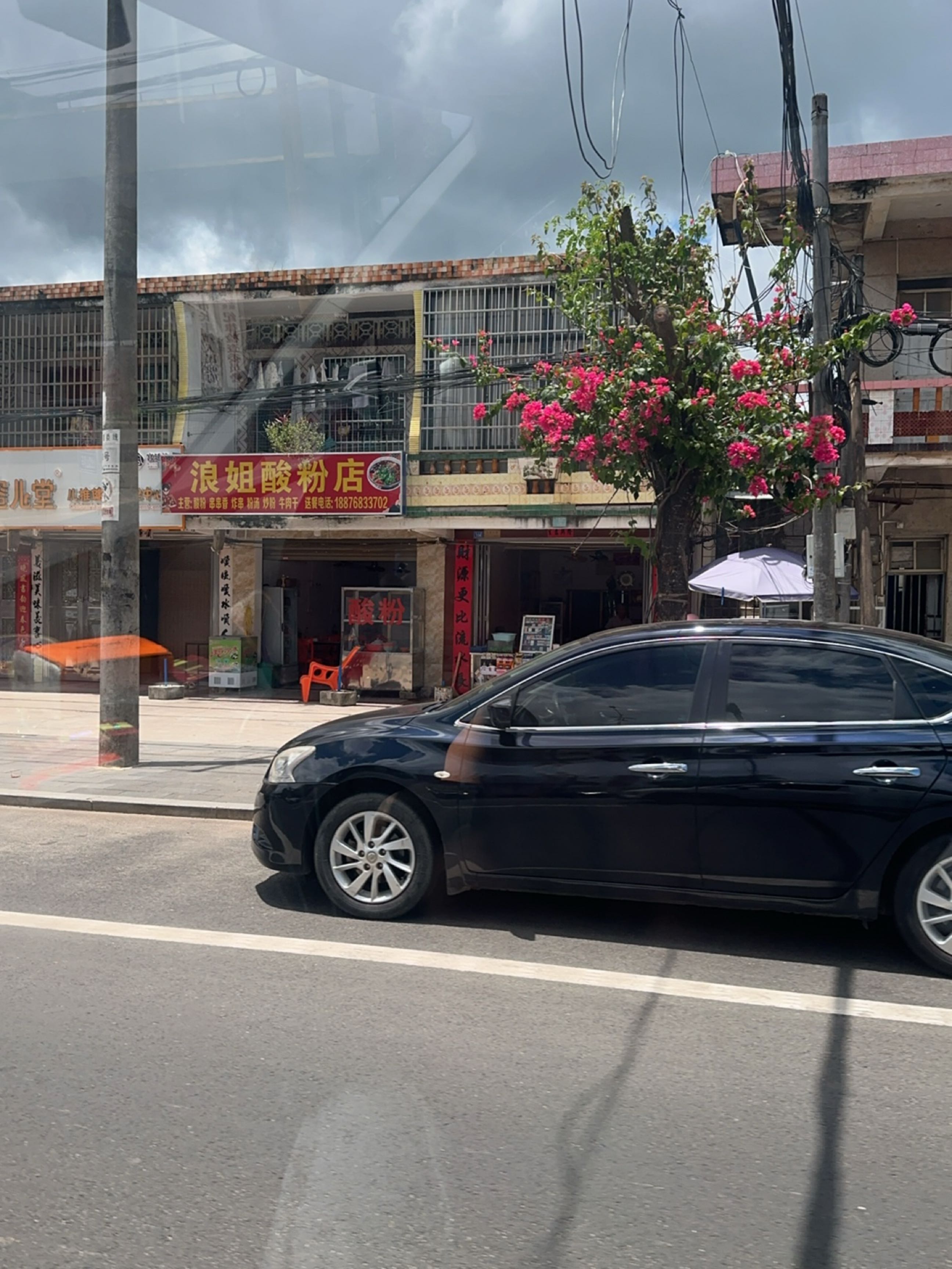 浪姐酸粉店
