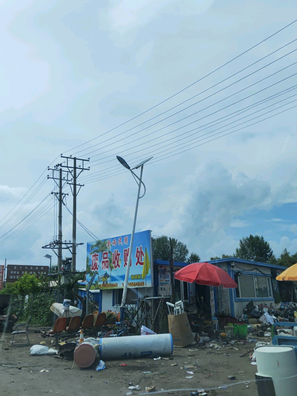 金雨民用废品收购处