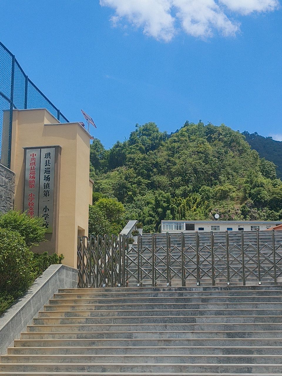 四川省珙县巡镇第一小学校
