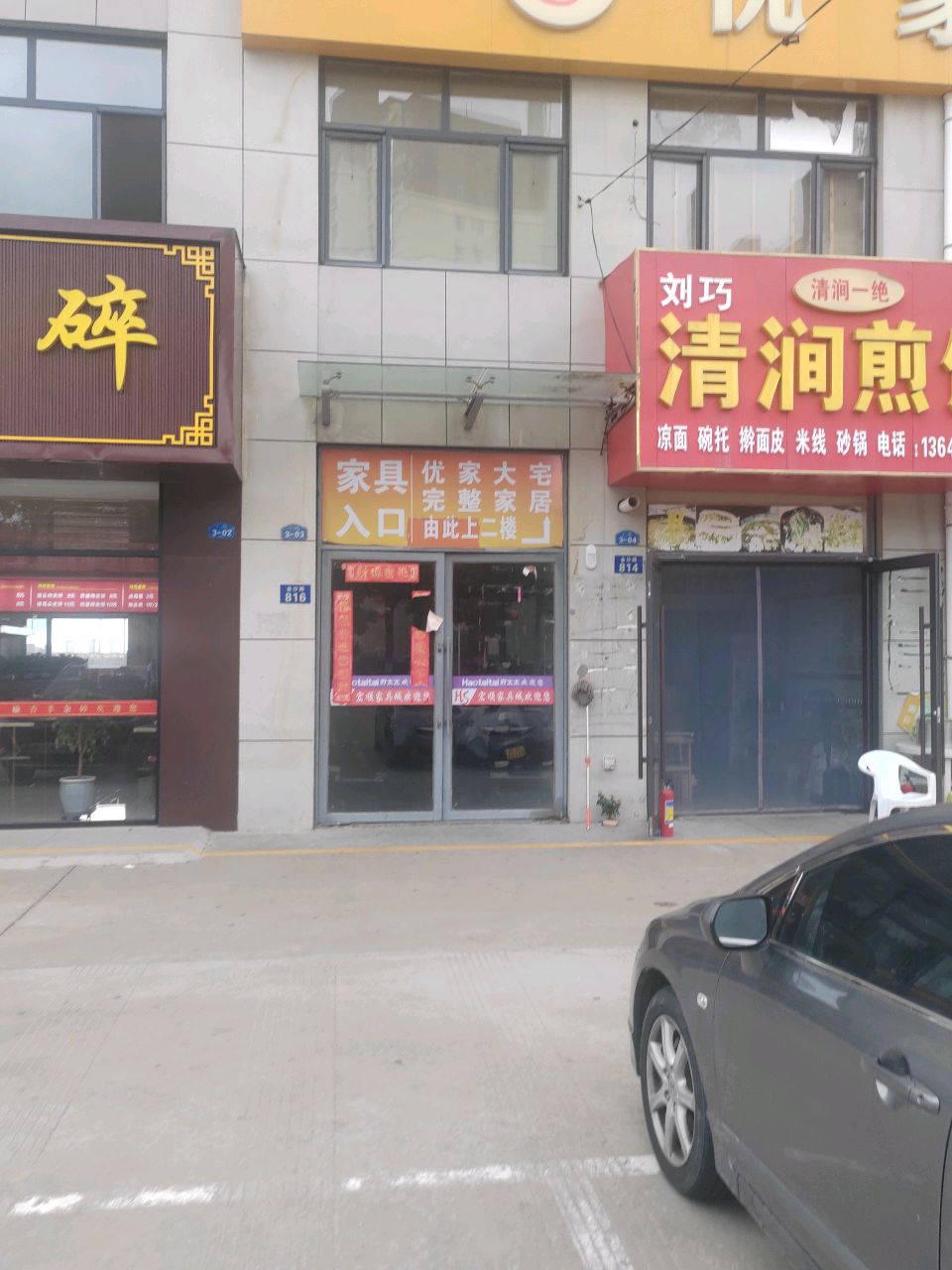刘巧清涧煎饼(金沙路店)