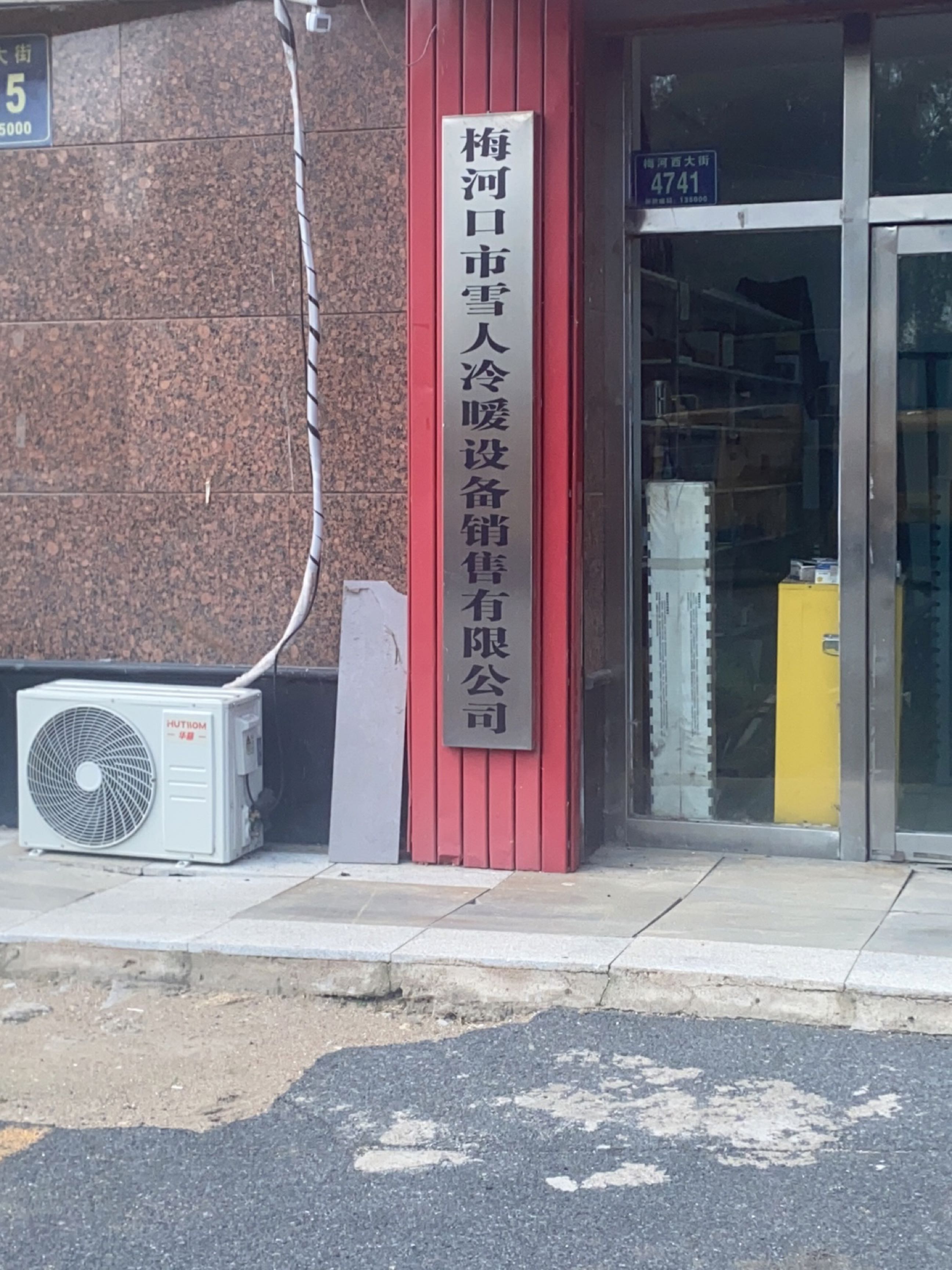 雪人制冷