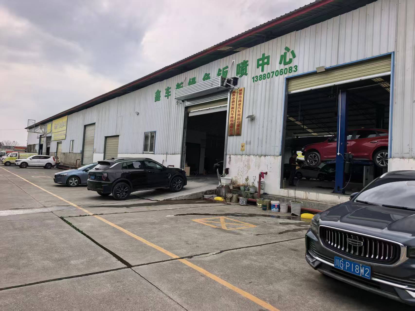 成都市鑫车新汽车维修有限公司