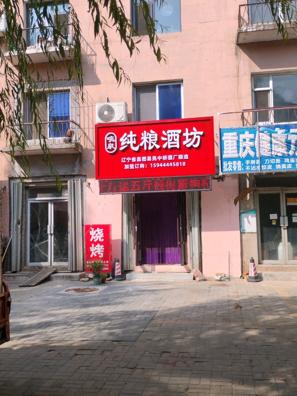 亮泉纯粮酒坊