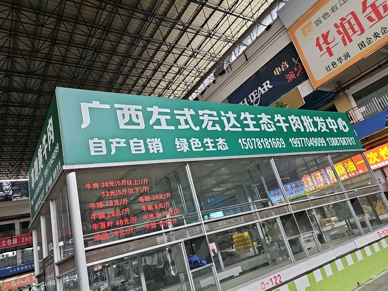 广西左式宏达生态牛肉批发中心