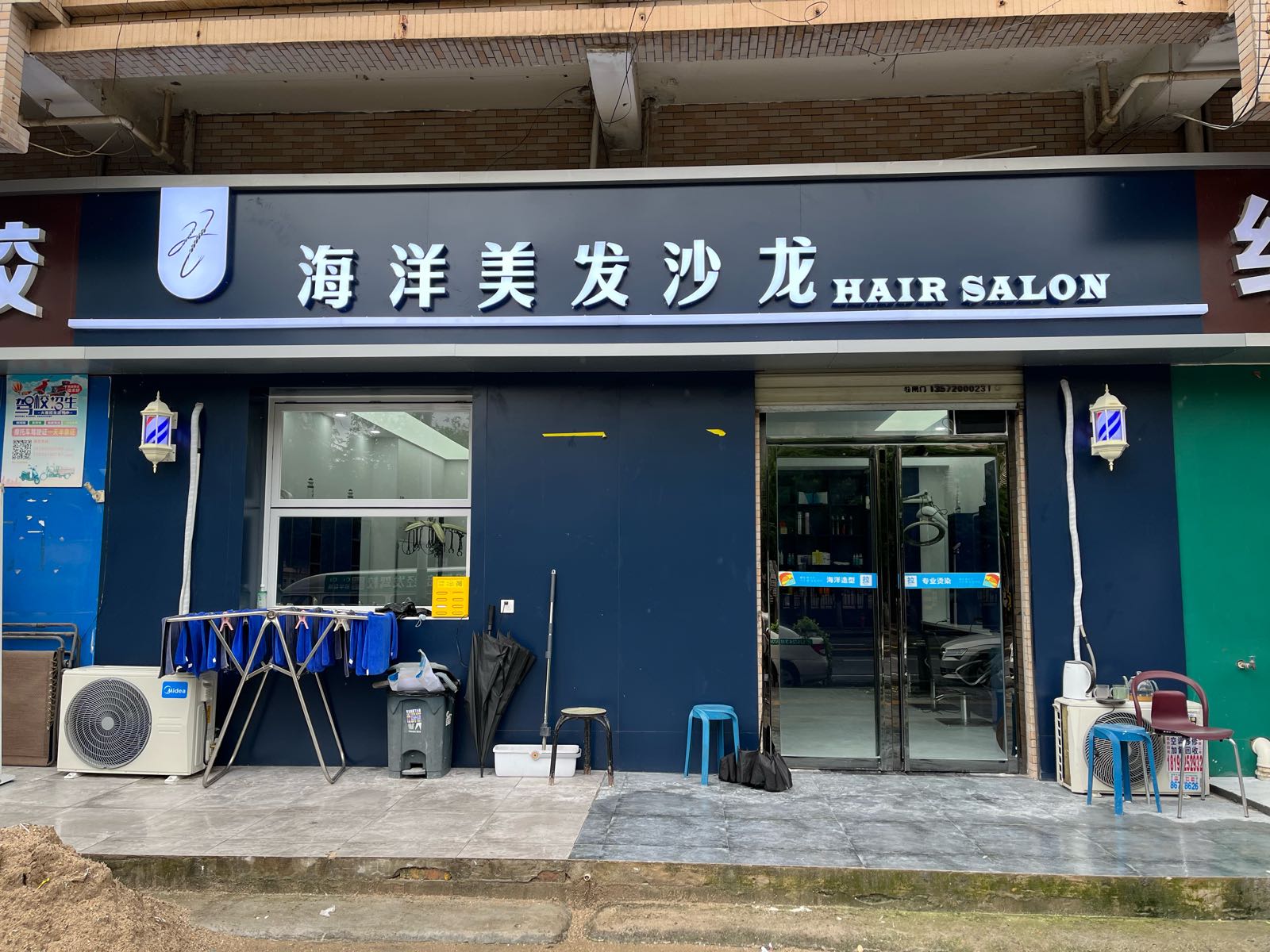 海洋造型(陕科大店)